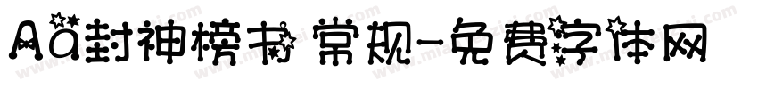 Aa封神榜书 常规字体转换